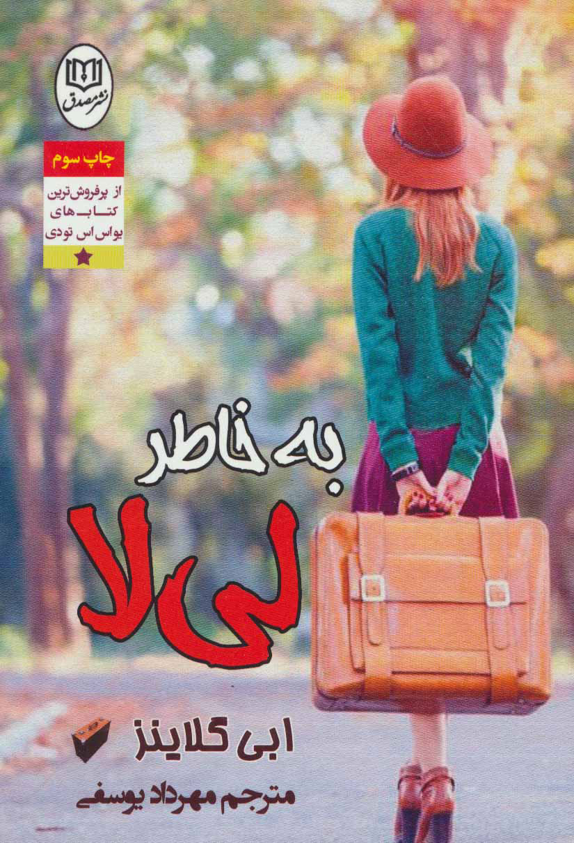 پایانه - به خاطر لی لا