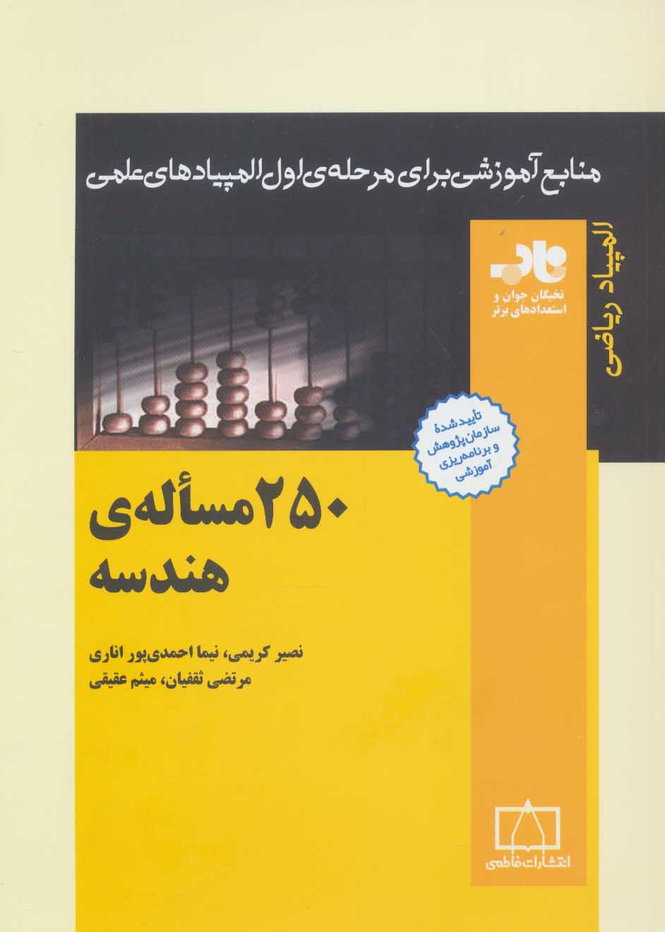پایانه - 250 مساله ی هندسه