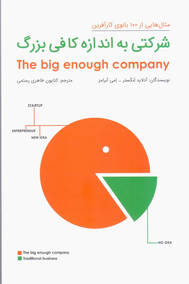 پایانه - شرکتی به اندازه کافی بزرگ