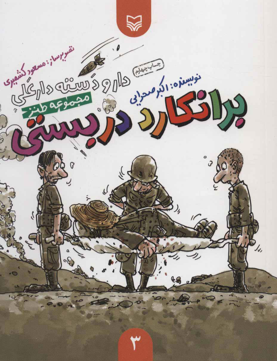 پایانه - برانکارد دربستی