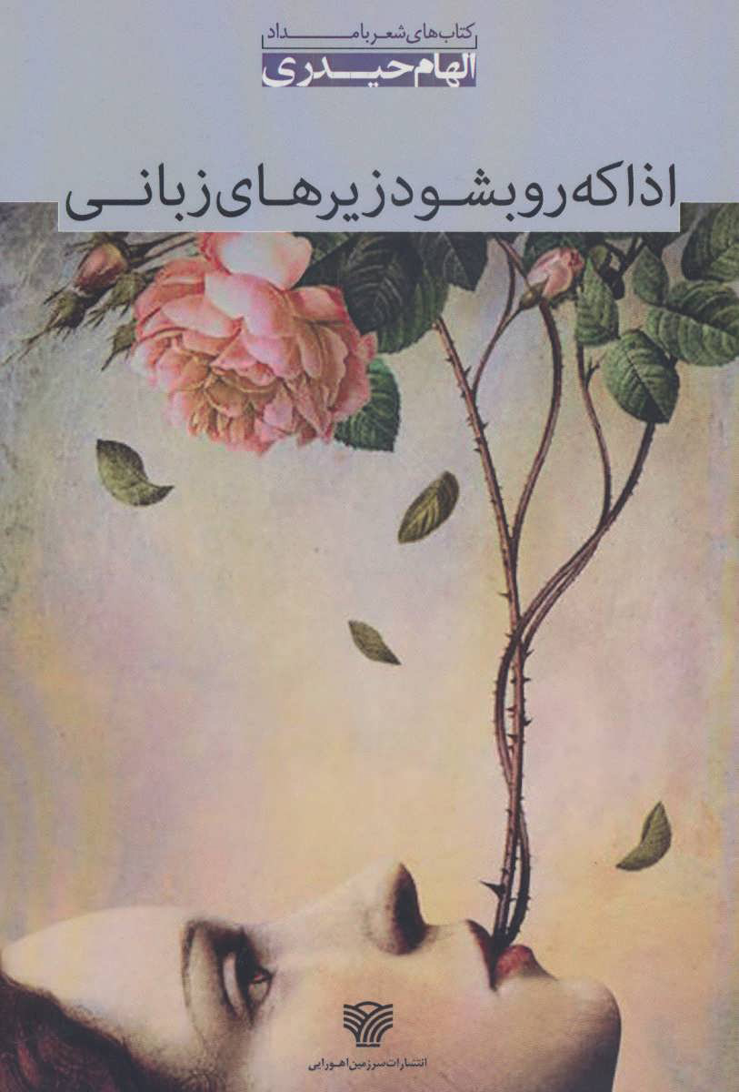 پایانه - اذا که رو بشود زیرهای زبانی