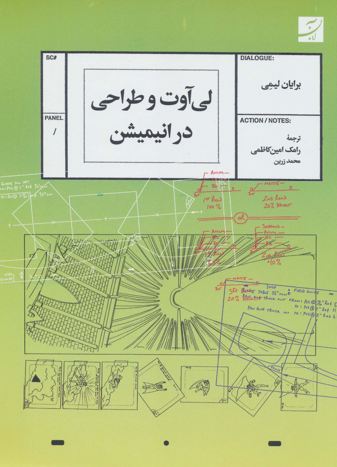پایانه - لی آوت و طراحی در انیمیشن