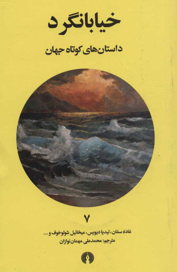 پایانه - خیابانگرد