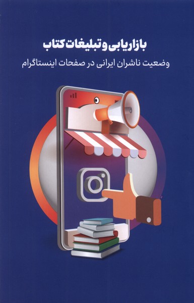 پایانه - بازاریابی و تبلیغات کتاب