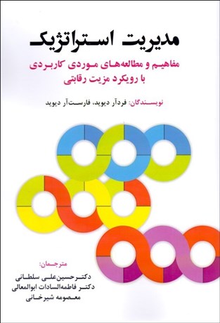 پایانه - مدیریت استراتژیک