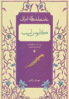 پایانه - کابوس اسب