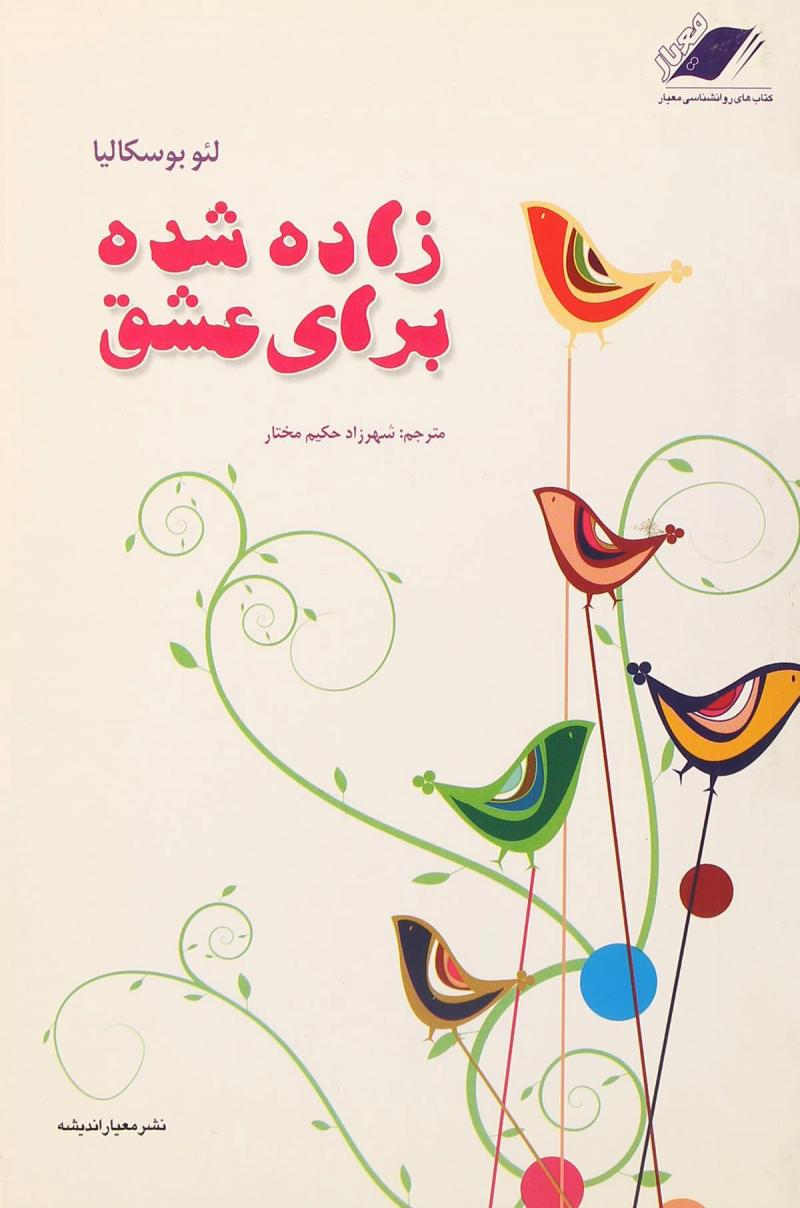 پایانه - زاده شده برای عشق