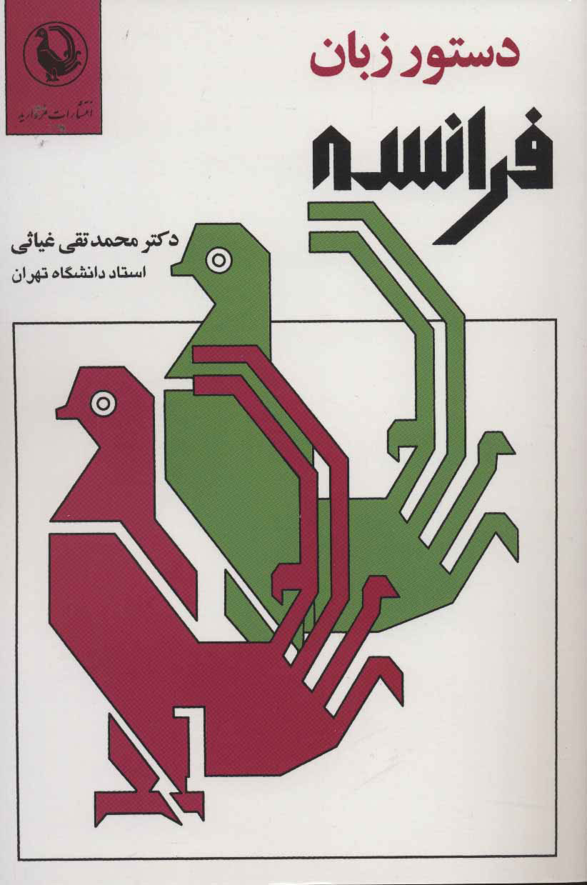 پایانه - دستور زبان فرانسه