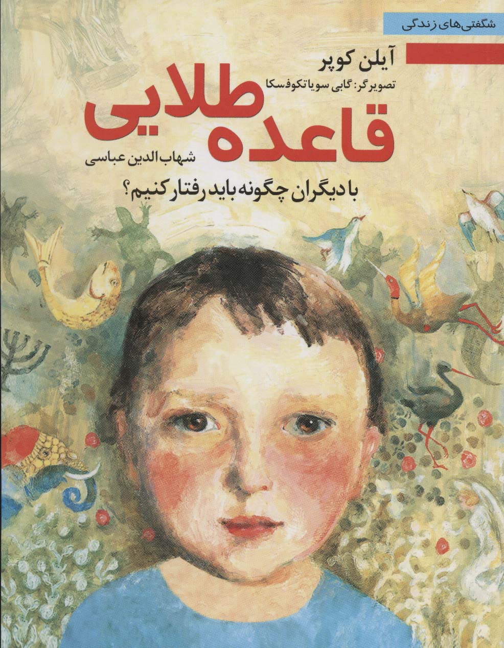 پایانه - قاعده طلایی