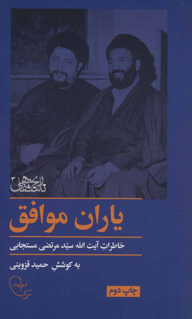 پایانه - یاران موافق