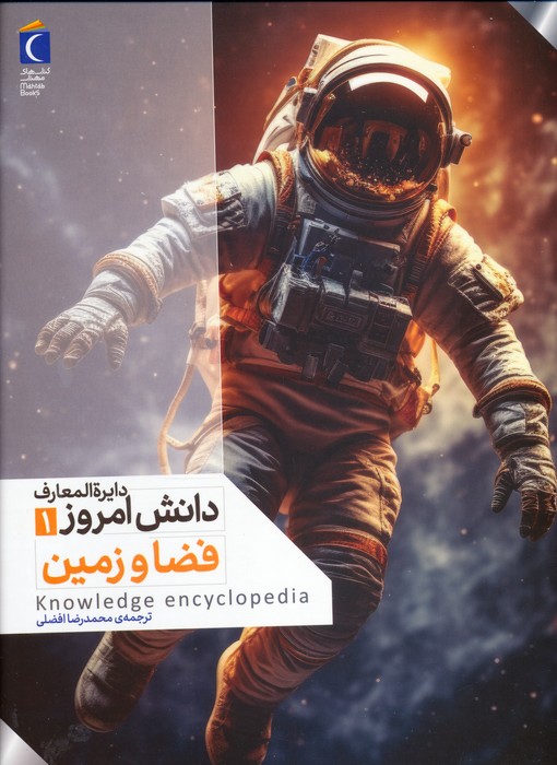 پایانه - فضا و زمین