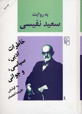 پایانه - به روایت سعید نفیسی