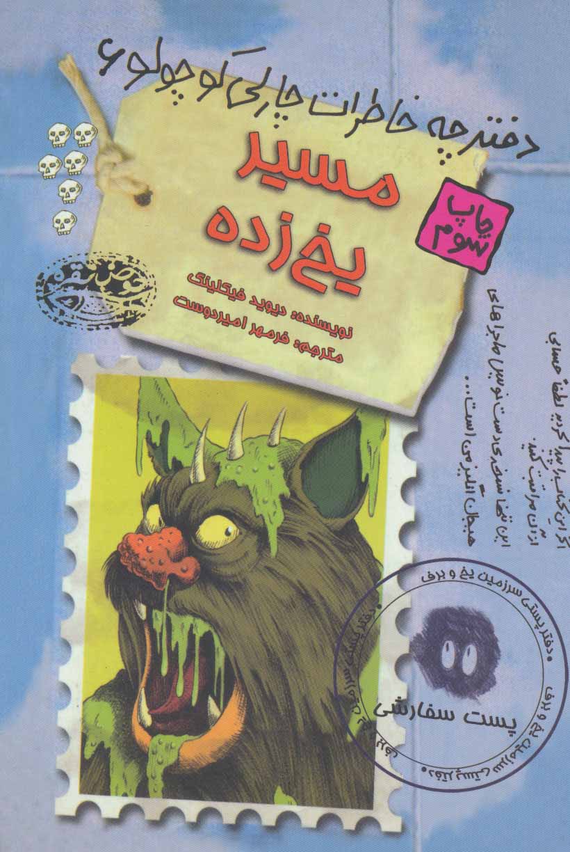 پایانه - مسیر یخ زده