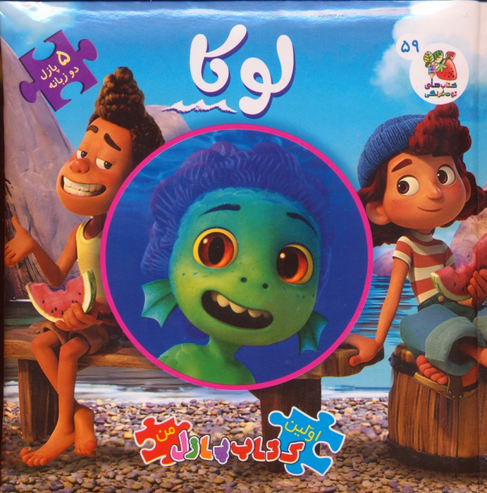 پایانه - لوکا