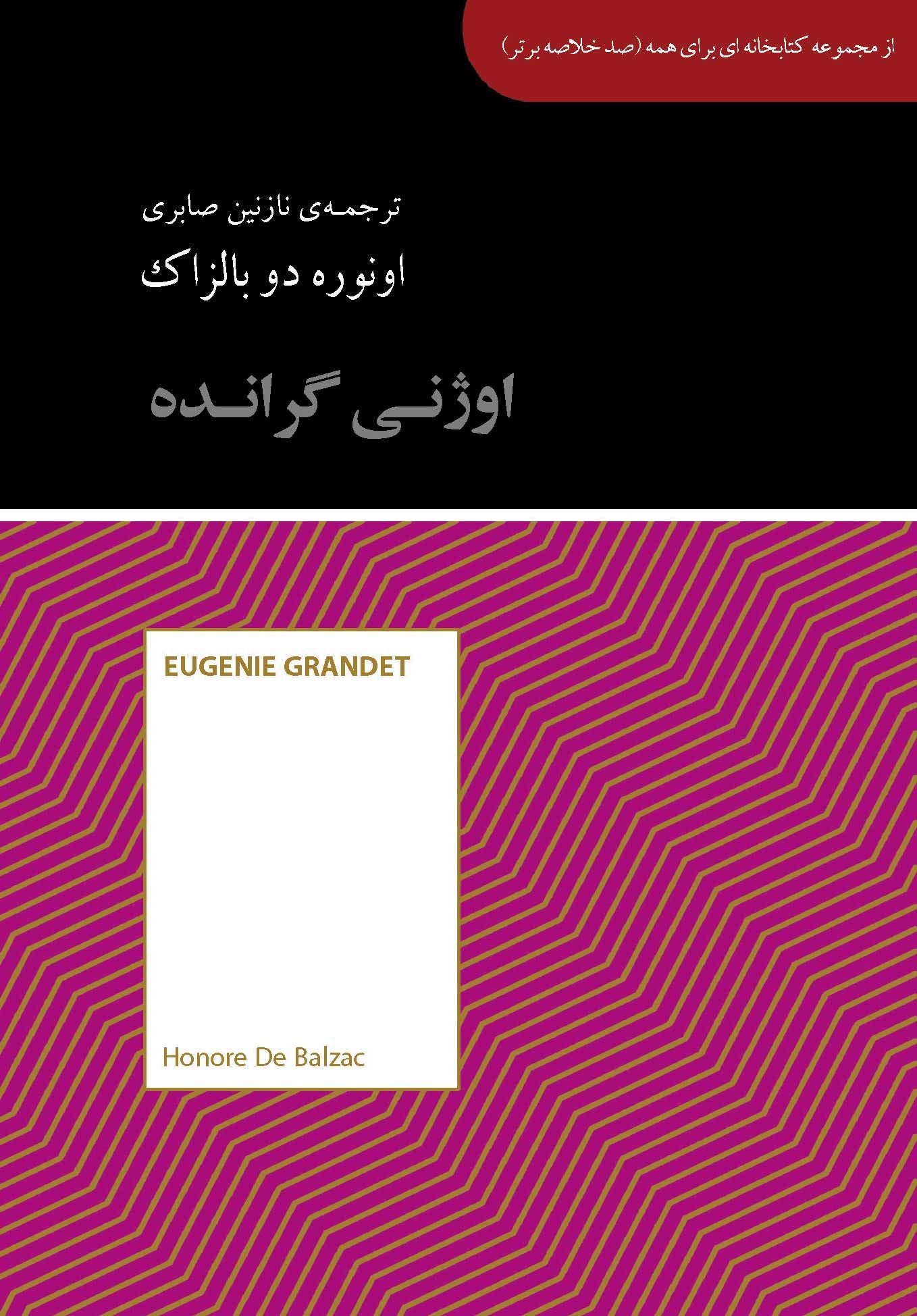 پایانه - اوژنی گرانده