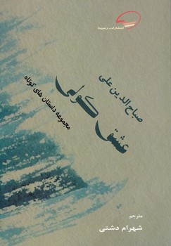 پایانه - عشق کولی