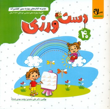 پایانه - دست ورزی