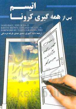 پایانه - اوتیسم پس از همه گیری کرونا