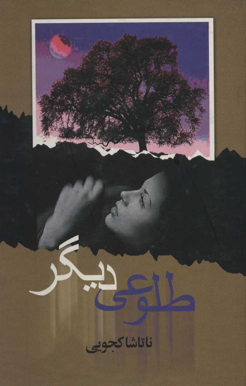 پایانه - طلوعی دیگر