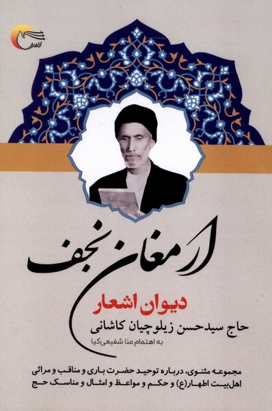 پایانه - ارمغان نجف