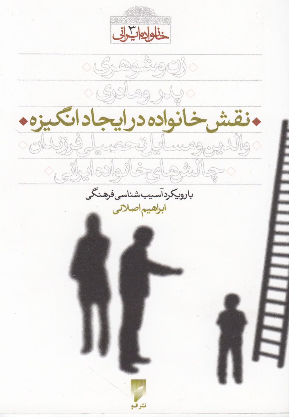 پایانه - نقش خانواده در ایجاد انگیزه