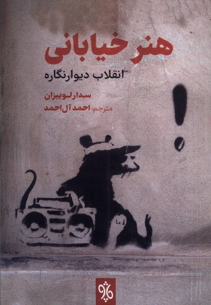 پایانه - هنر خیابانی