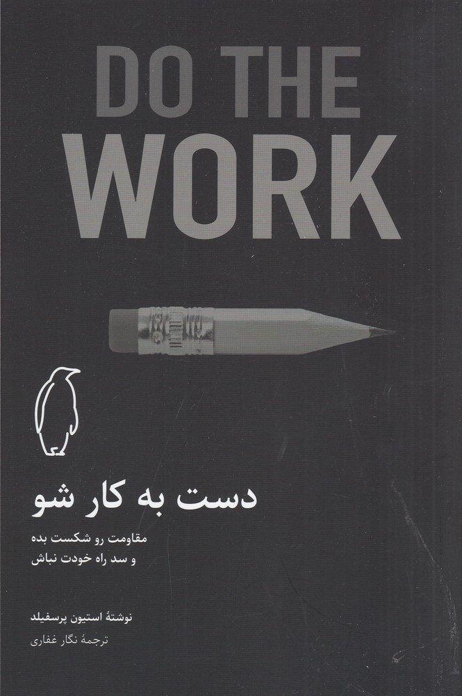 پایانه - دست به کار شو