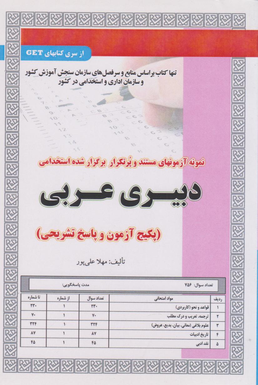 پایانه - دبیری عربی