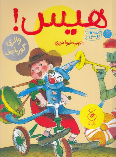 پایانه - هیس!