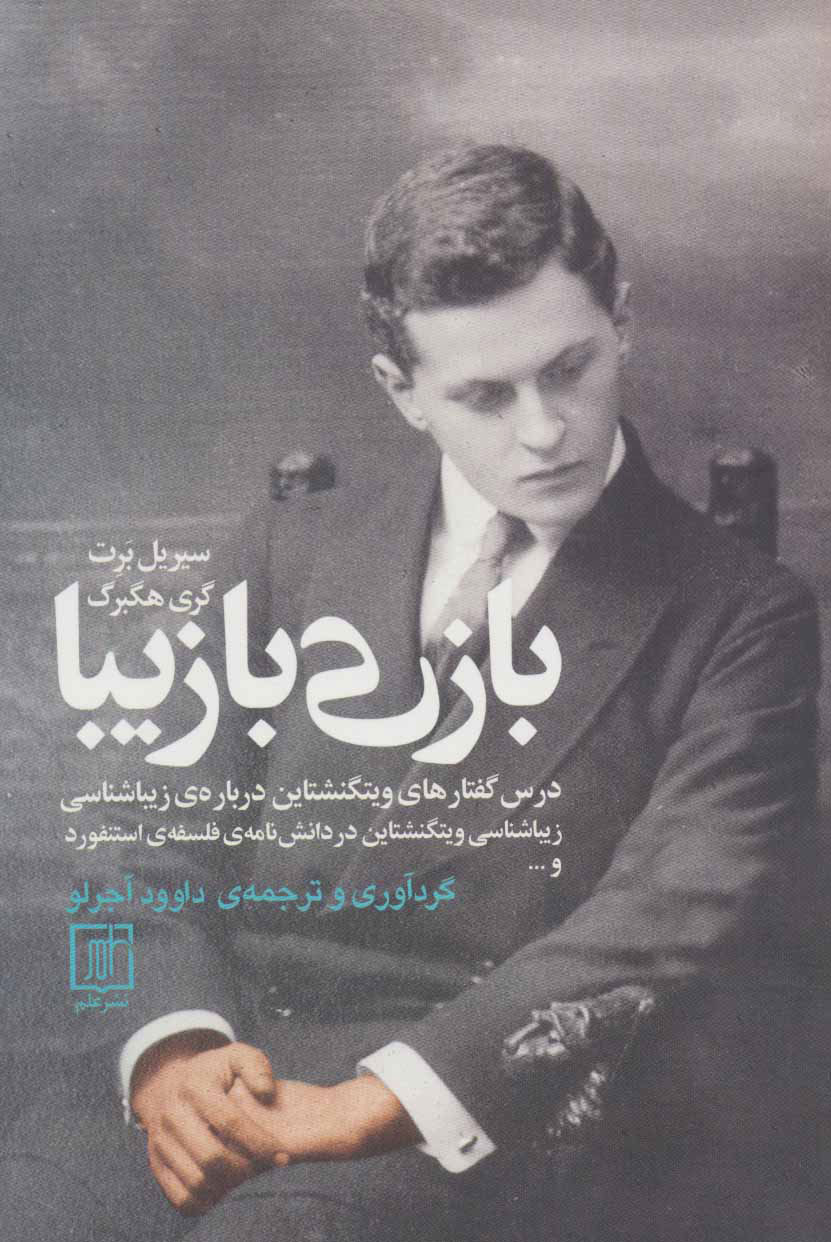 پایانه - بازی با زیبا