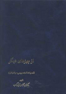 پایانه - از چیزهای دیگر
