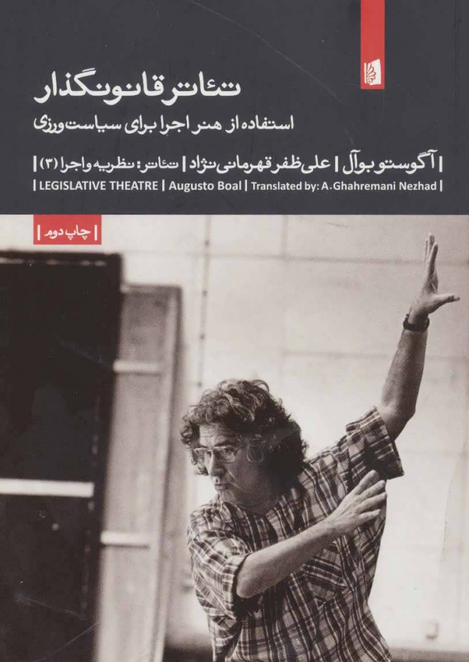 پایانه - تئاتر قانونگذار