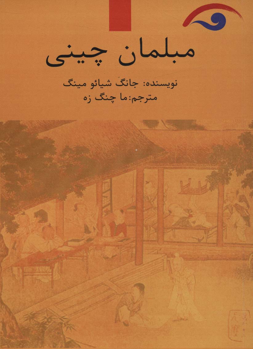 پایانه - مبلمان چینی