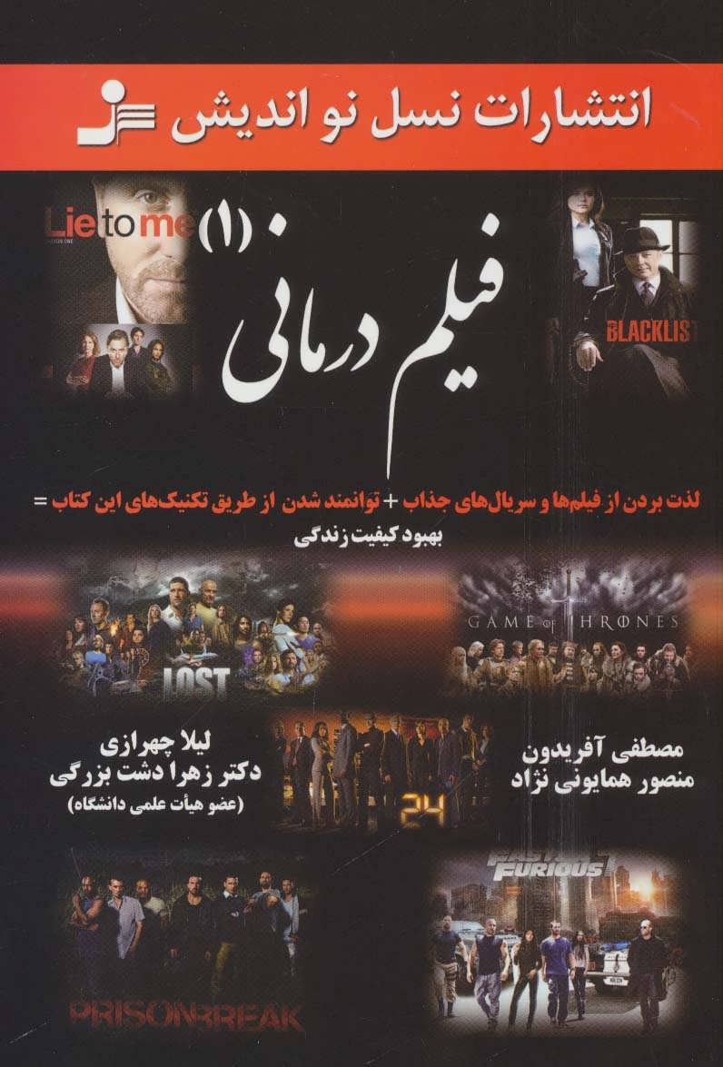 پایانه - فیلم درمانی (1)