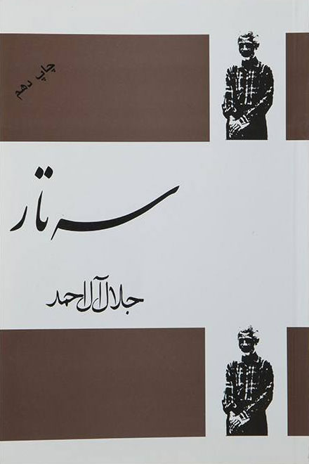 پایانه - سه تار