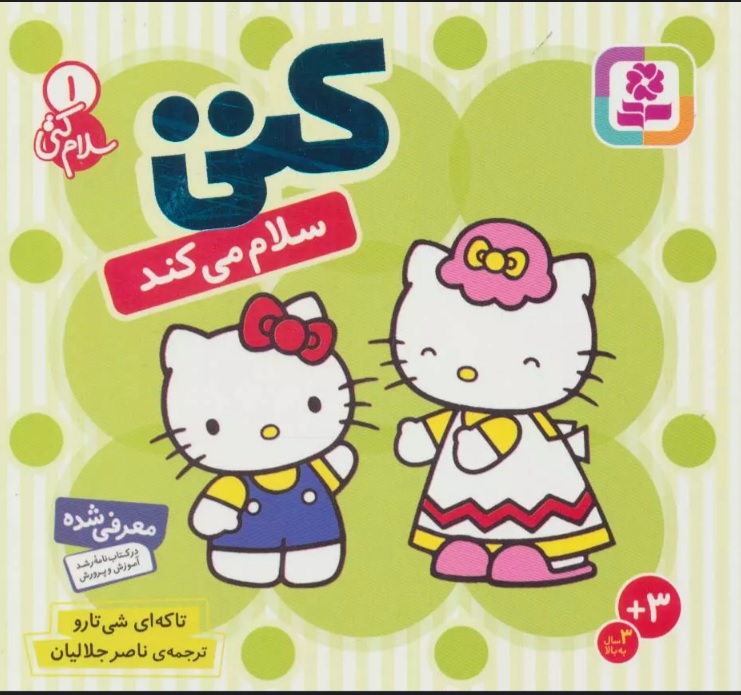 پایانه - کتی سلام می کند