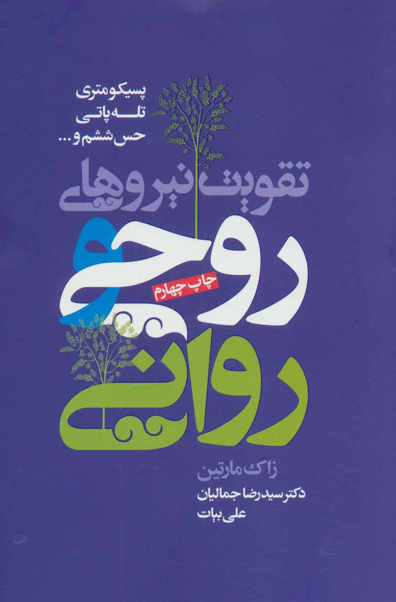 پایانه - تقویت نیروهای روحی و روانی