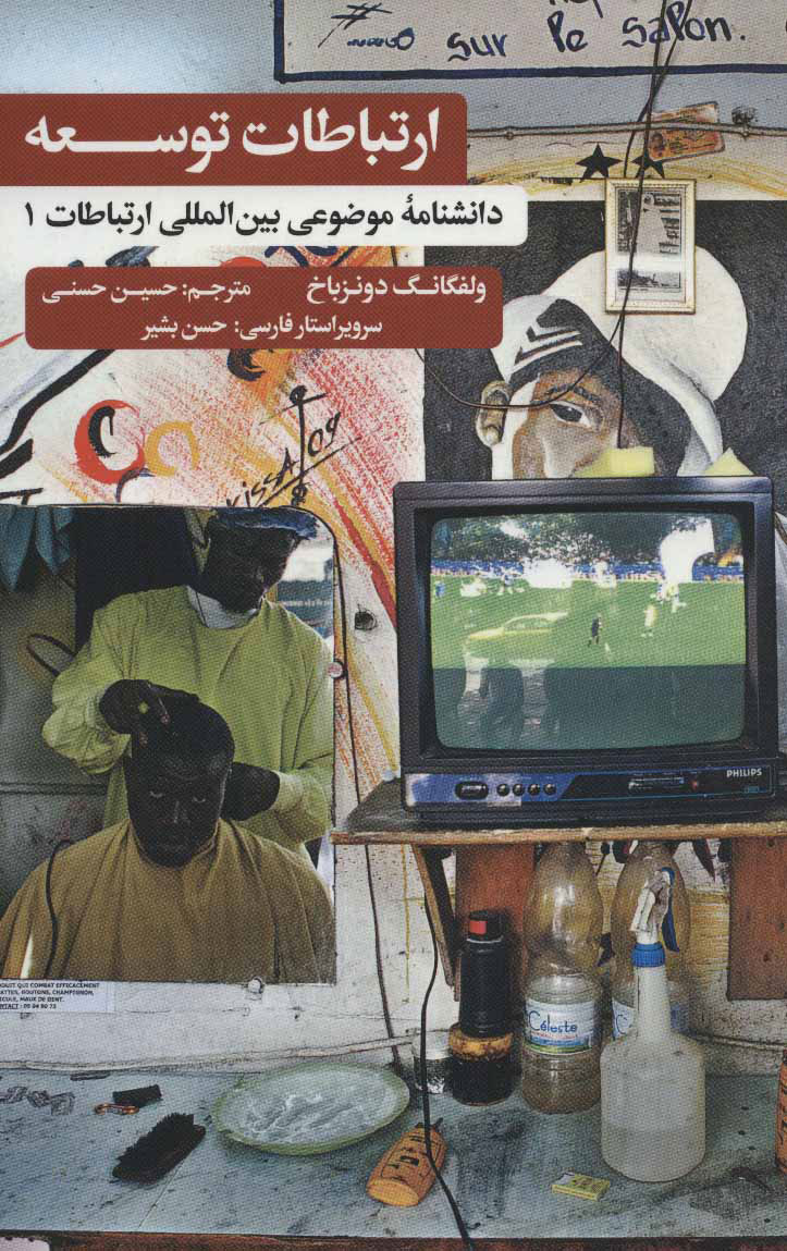 پایانه - ارتباطات توسعه