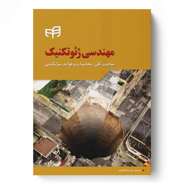 پایانه - مهندسی ژئوتکنیک