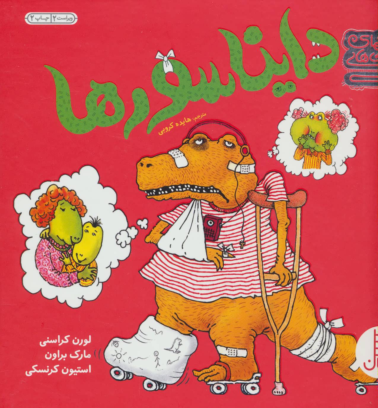 پایانه - دایناسورها