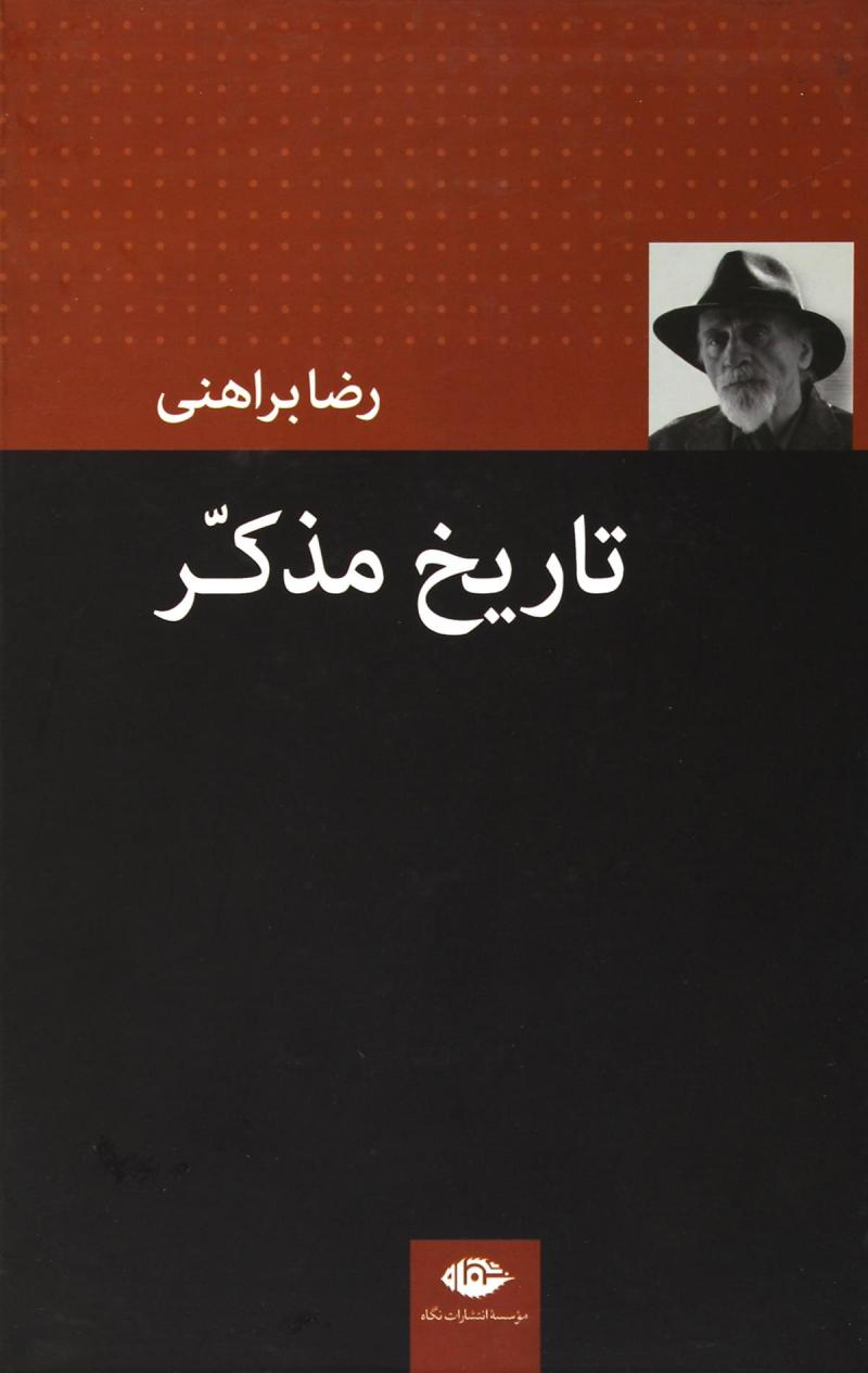 پایانه - تاریخ مذکر