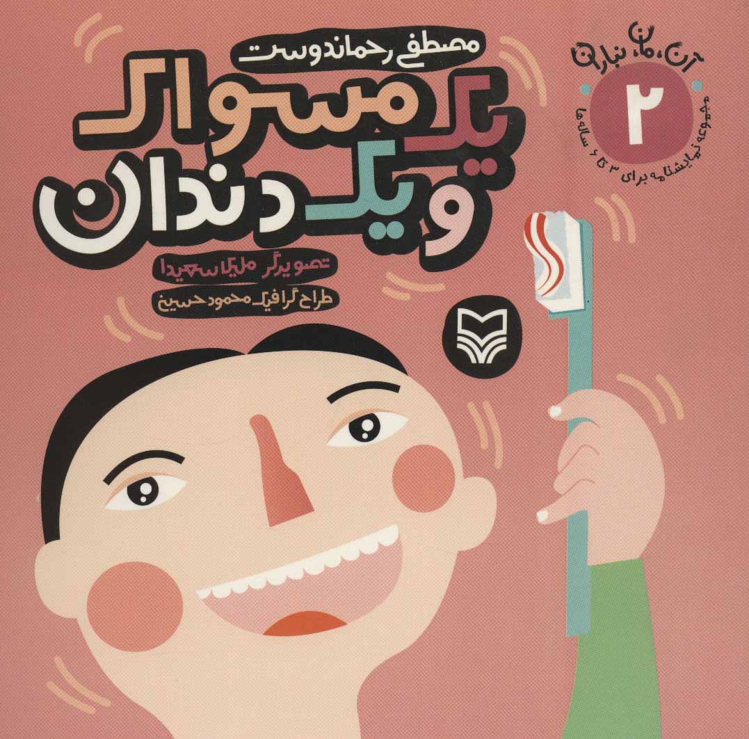 پایانه - یک مسواک و یک دندان