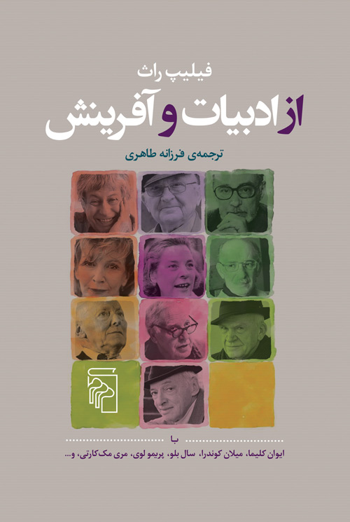 پایانه - از ادبیات و آفرینش