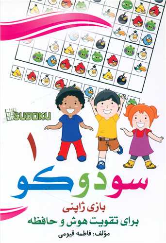 پایانه - سودوکو (1)