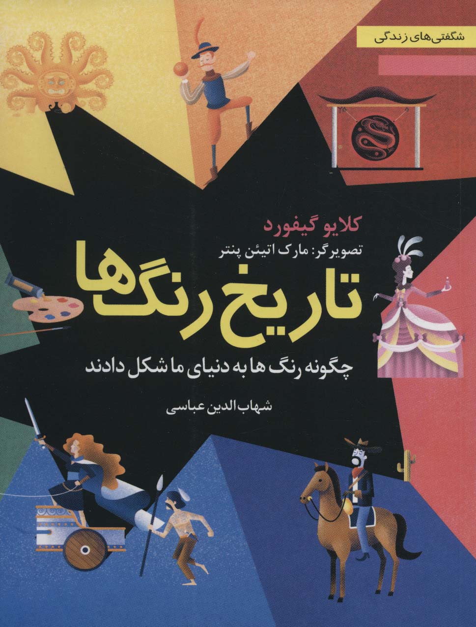 پایانه - تاریخ رنگ ها