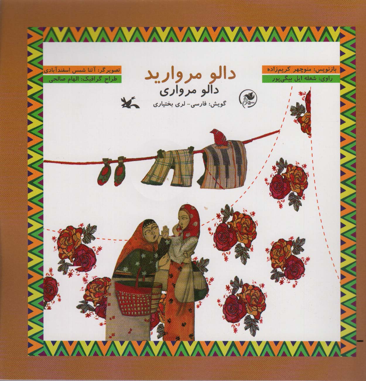 پایانه - دالو مروارید