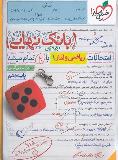 پایانه - بانک نهایی ریاضی و آمار دهم