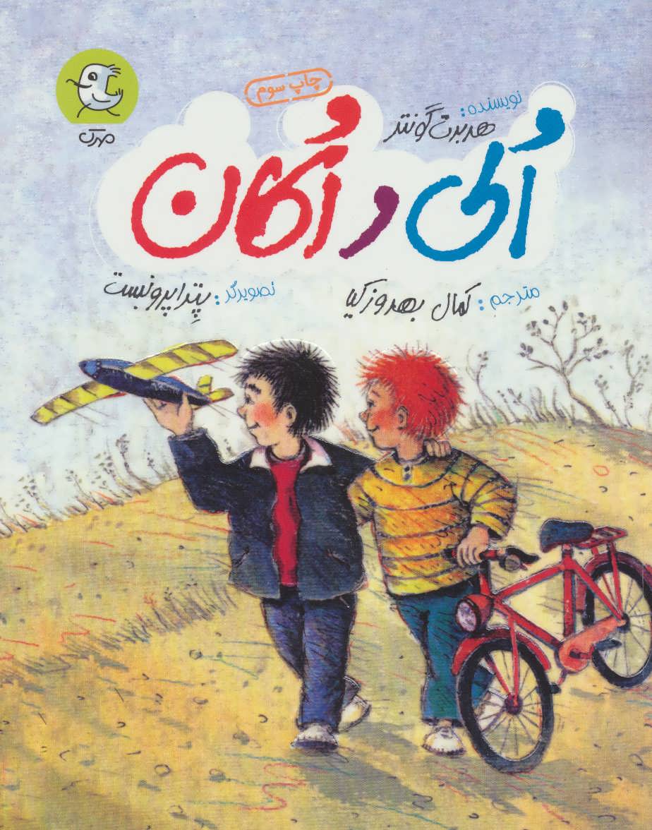 پایانه - الی و اکان