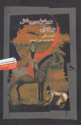 پایانه - دیپلماسی و قتل در تهران