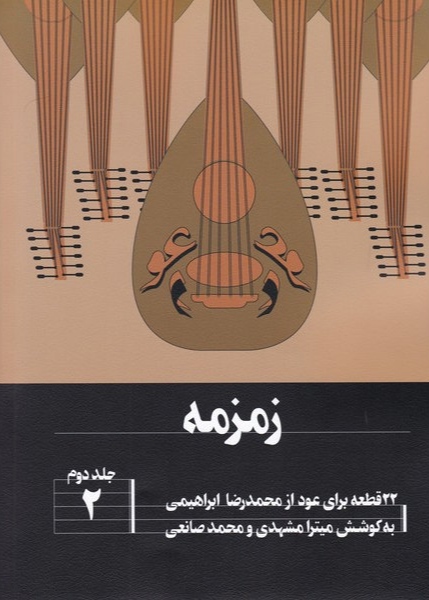 پایانه - زمزمه